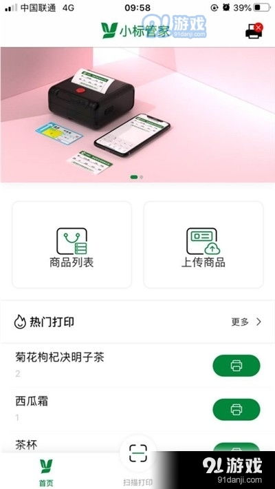 小標管家app下載 小標管家v1.3.0安卓下載 91手游網