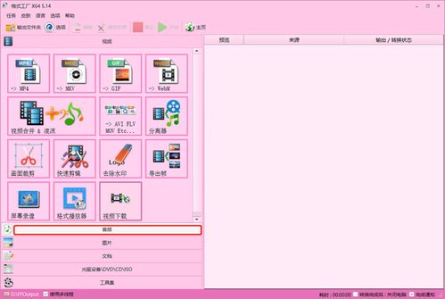 格式工廠是免費(fèi)的軟件嗎