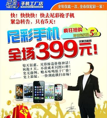 尼彩手機工廠店 地貼圖片