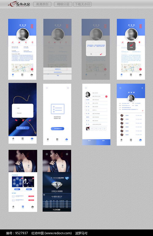 手機(jī)端名片軟件ui設(shè)計(jì)模板