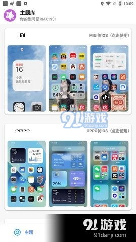 主題庫安卓下載 主題庫下載v2.3 91手游網(wǎng)