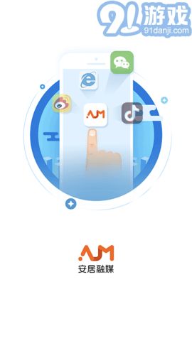 安居融媒安卓手機版下載 安居融媒官方手機版下載 91手游網(wǎng)